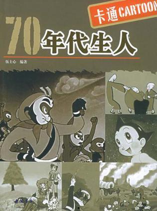 70年代的日本动画片,梦幻时光的视觉盛宴