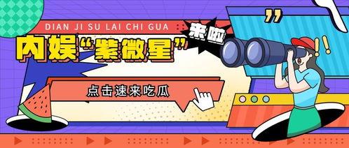 娱乐吃瓜号,明星们的幕后故事大曝光!